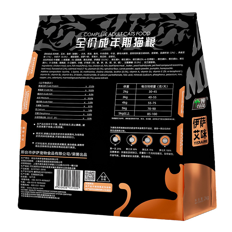 伊薩艾蒂2kg全價成年(nián)期貓糧-2.jpg