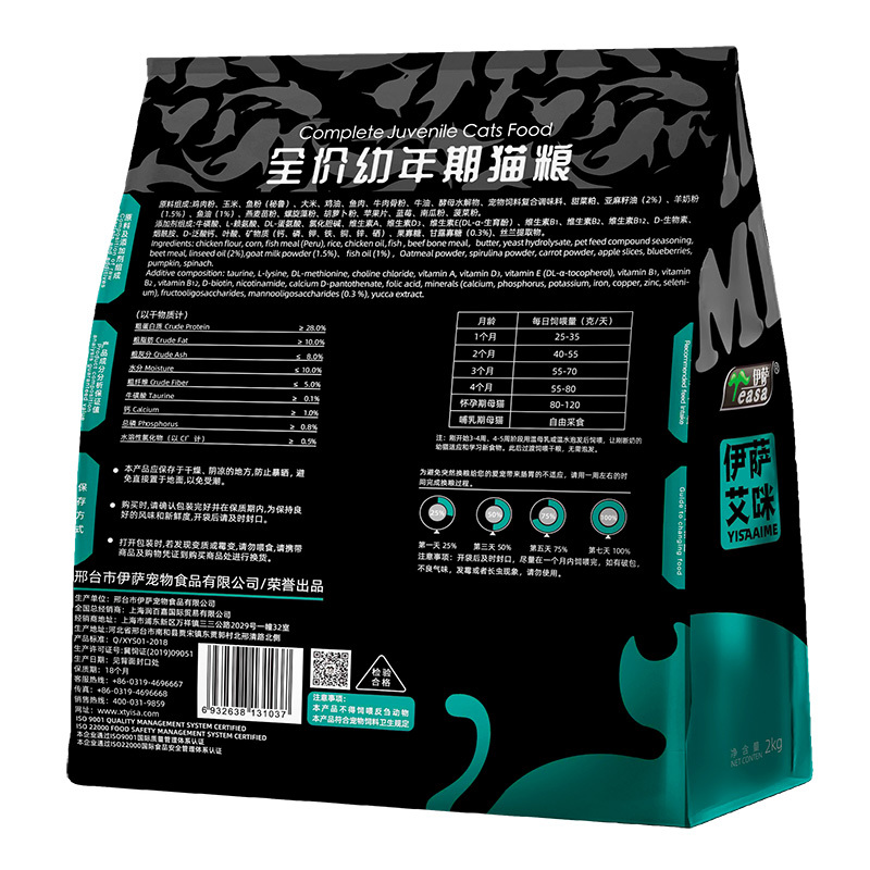 伊薩艾蒂2kg全價幼年(nián)期貓糧奶糕-2.jpg