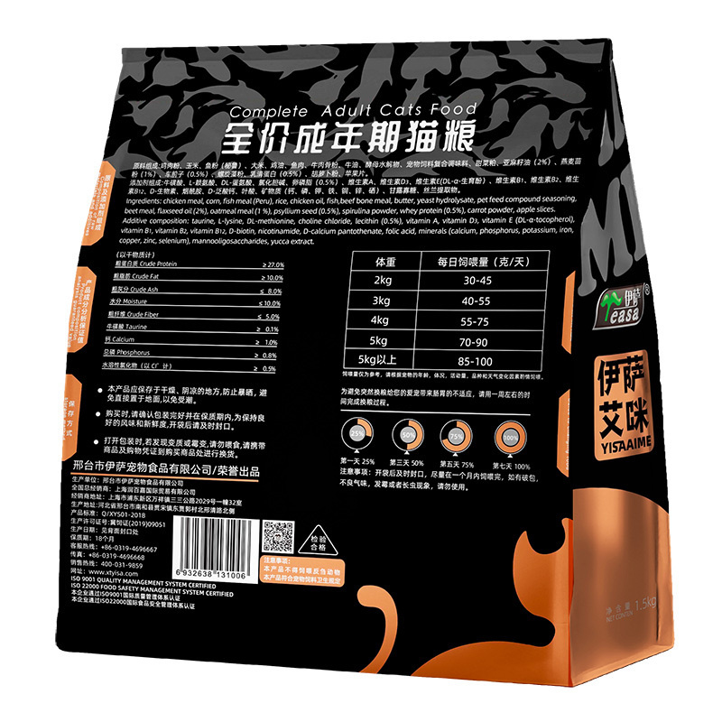 伊薩艾蒂1.5kg全價成年(nián)期貓糧-2.jpg