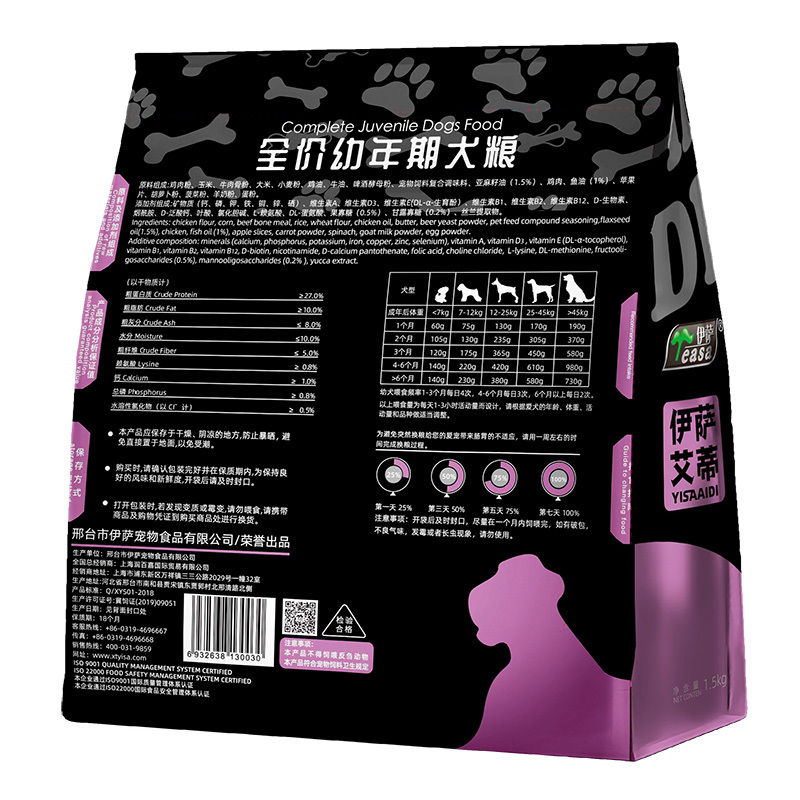 伊薩艾蒂1.5kg全價幼年(nián)期犬糧奶糕-2.jpg